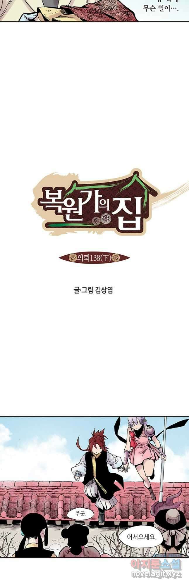복원가의 집 274화-의뢰138(하) 5
