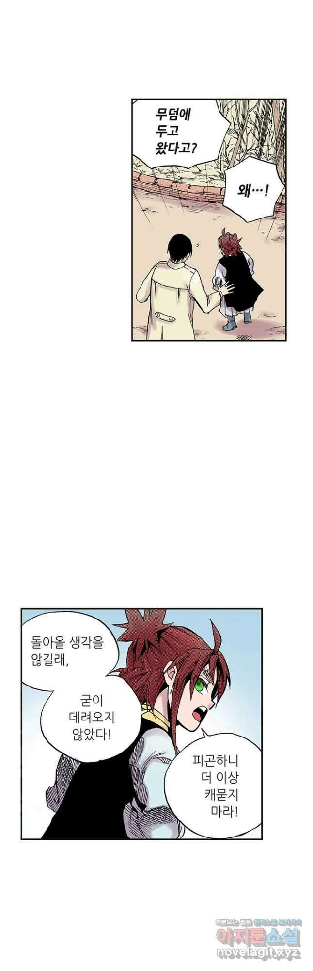 복원가의 집 274화-의뢰138(하) 8