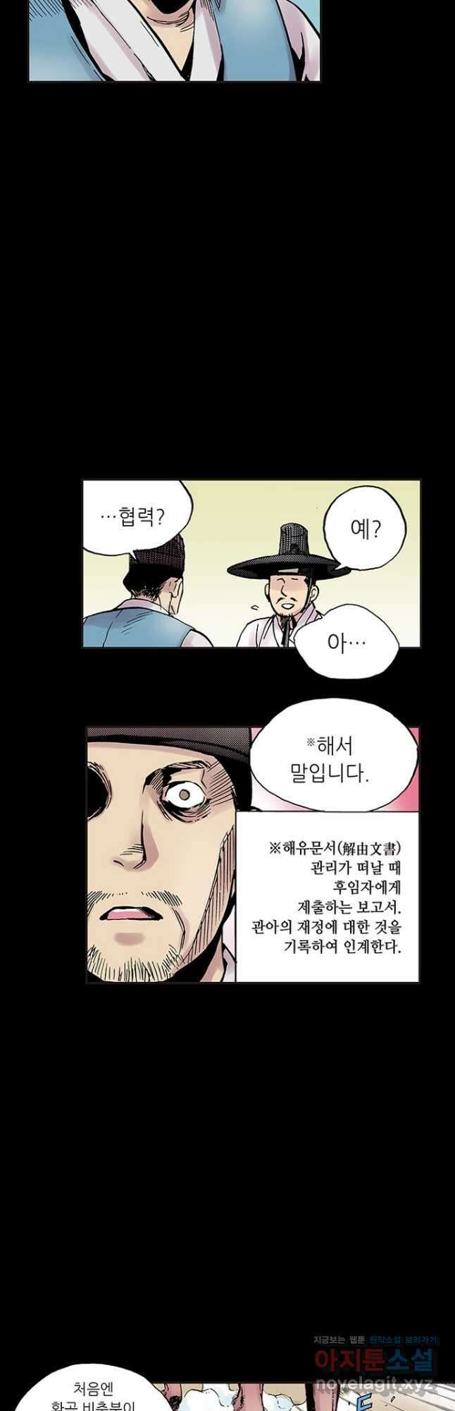복원가의 집 274화-의뢰138(하) 16