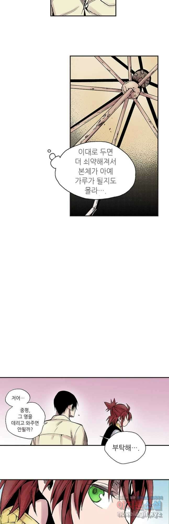 복원가의 집 274화-의뢰138(하) 21