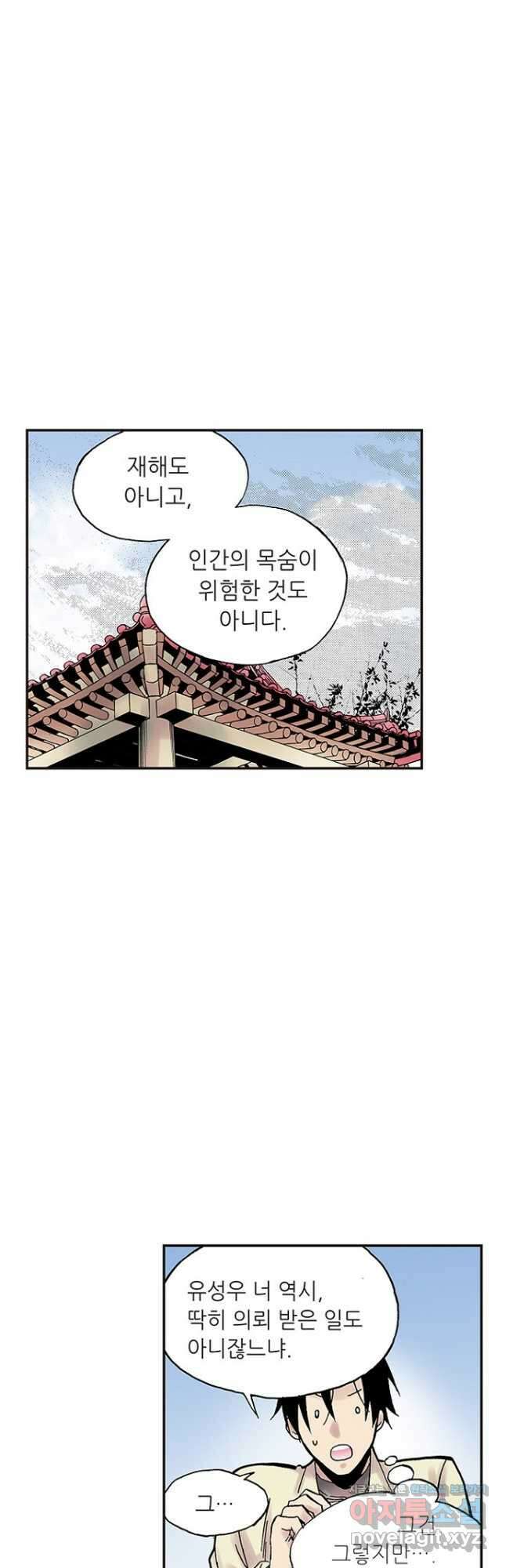 복원가의 집 274화-의뢰138(하) 25