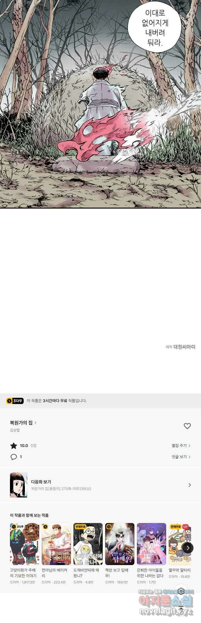 복원가의 집 274화-의뢰138(하) 28