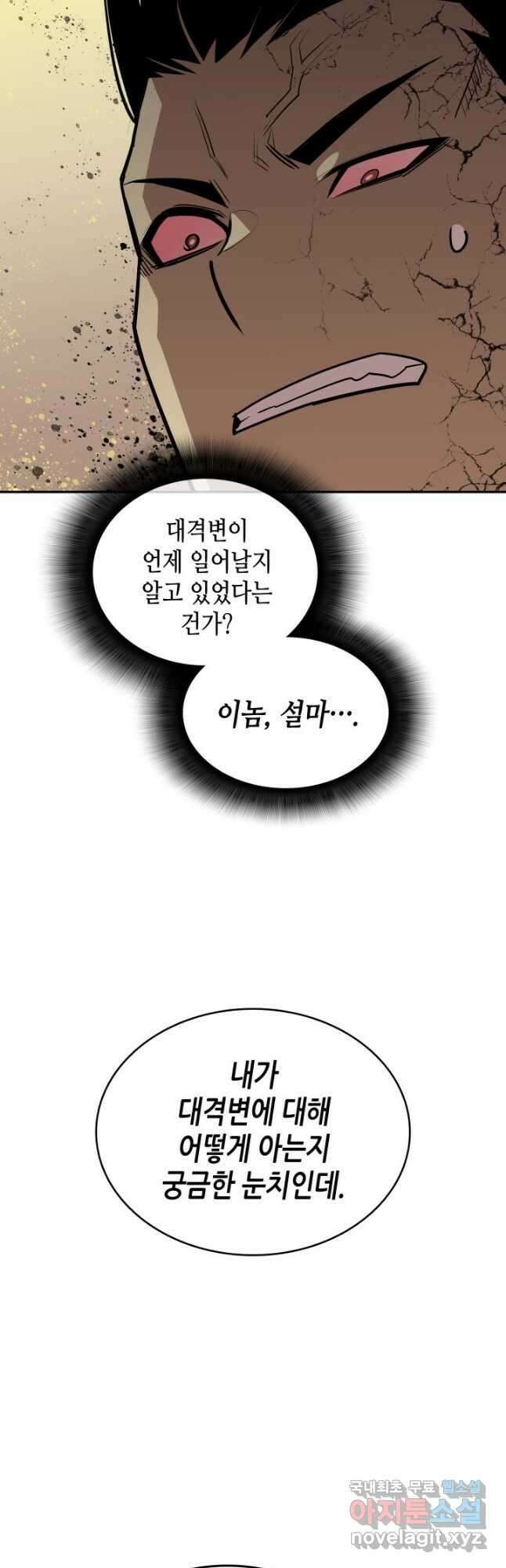 닳고닳은 뉴비 144화 4