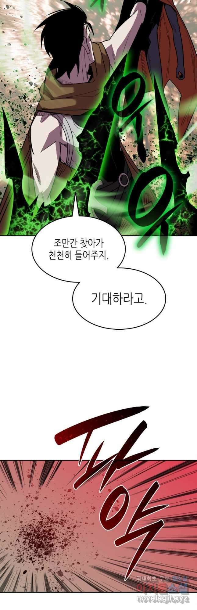 닳고닳은 뉴비 144화 8