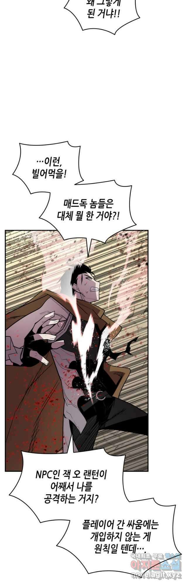 닳고닳은 뉴비 144화 18