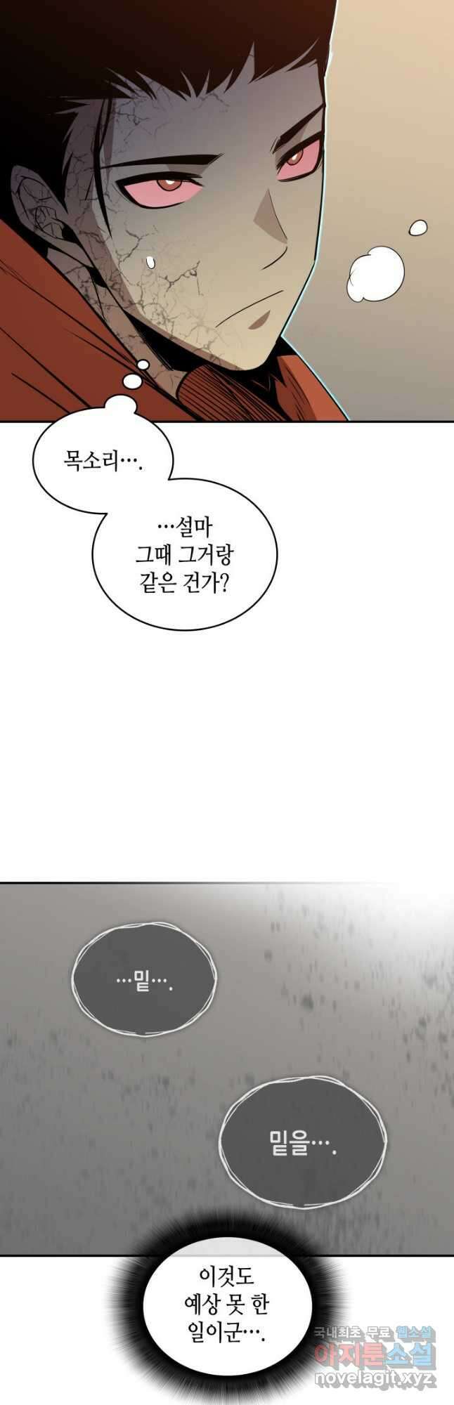 닳고닳은 뉴비 144화 42