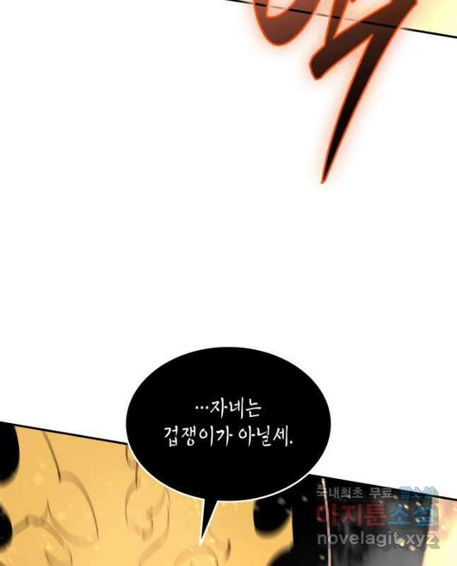 닳고닳은 뉴비 144화 45