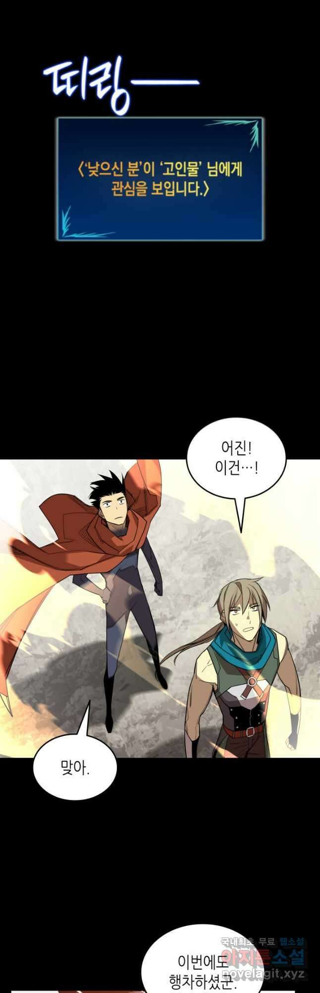 닳고닳은 뉴비 144화 50