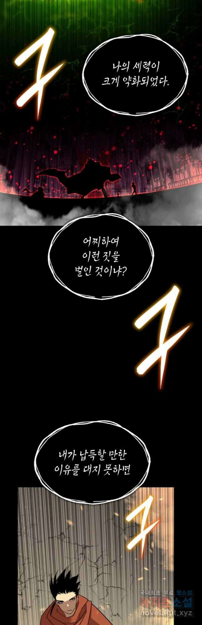 닳고닳은 뉴비 144화 52