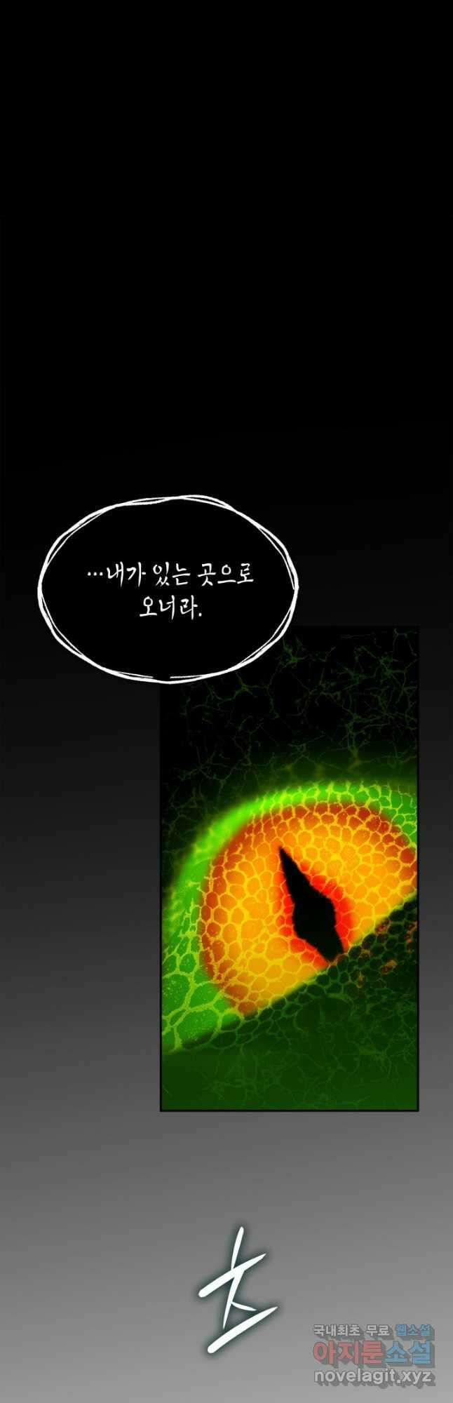 닳고닳은 뉴비 144화 54
