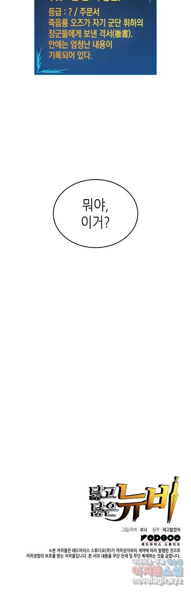 닳고닳은 뉴비 144화 59