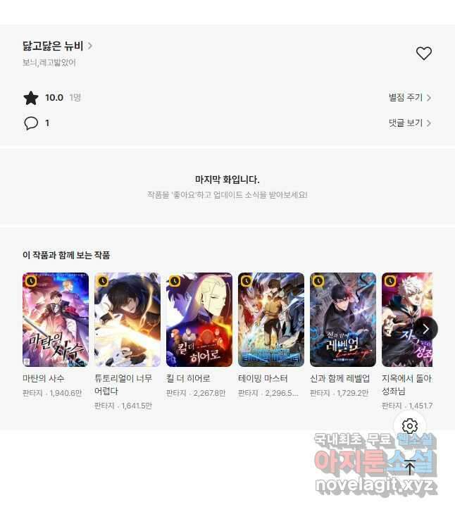 닳고닳은 뉴비 144화 60
