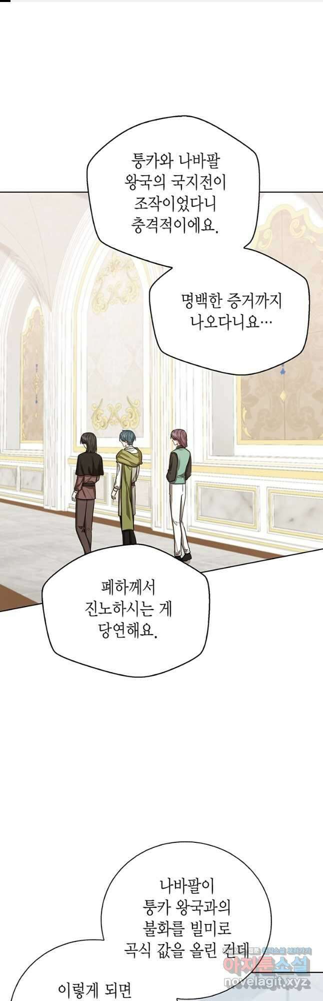 상태창 보는 아기 황녀님 52화 1