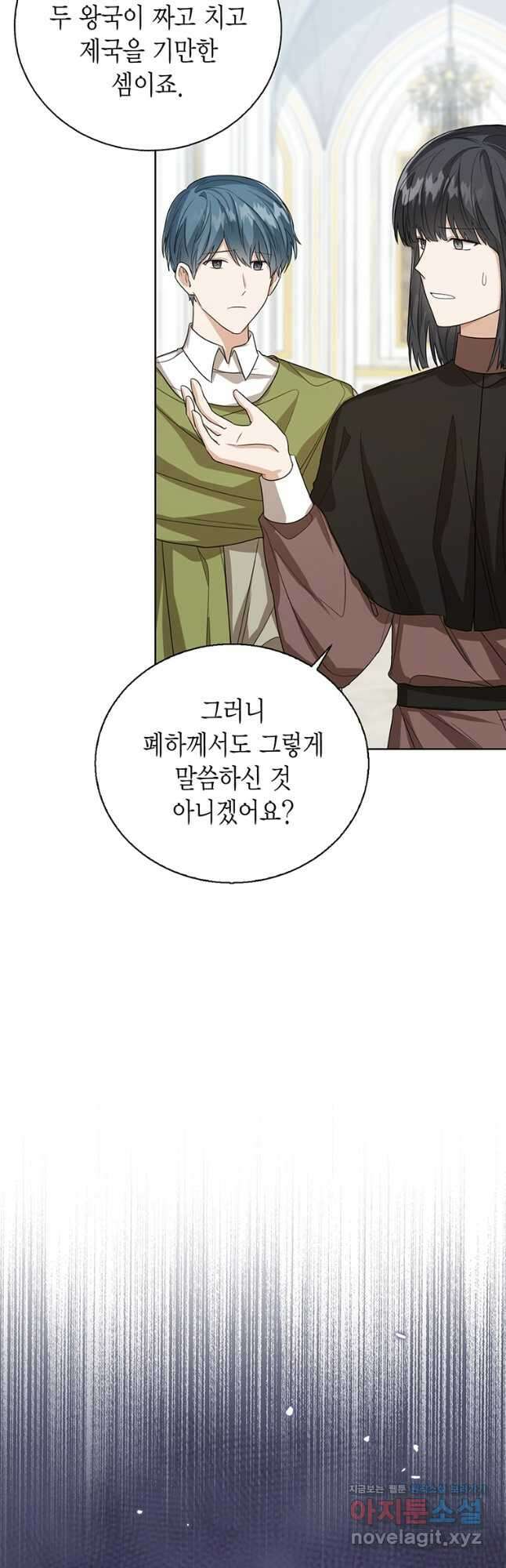 상태창 보는 아기 황녀님 52화 2