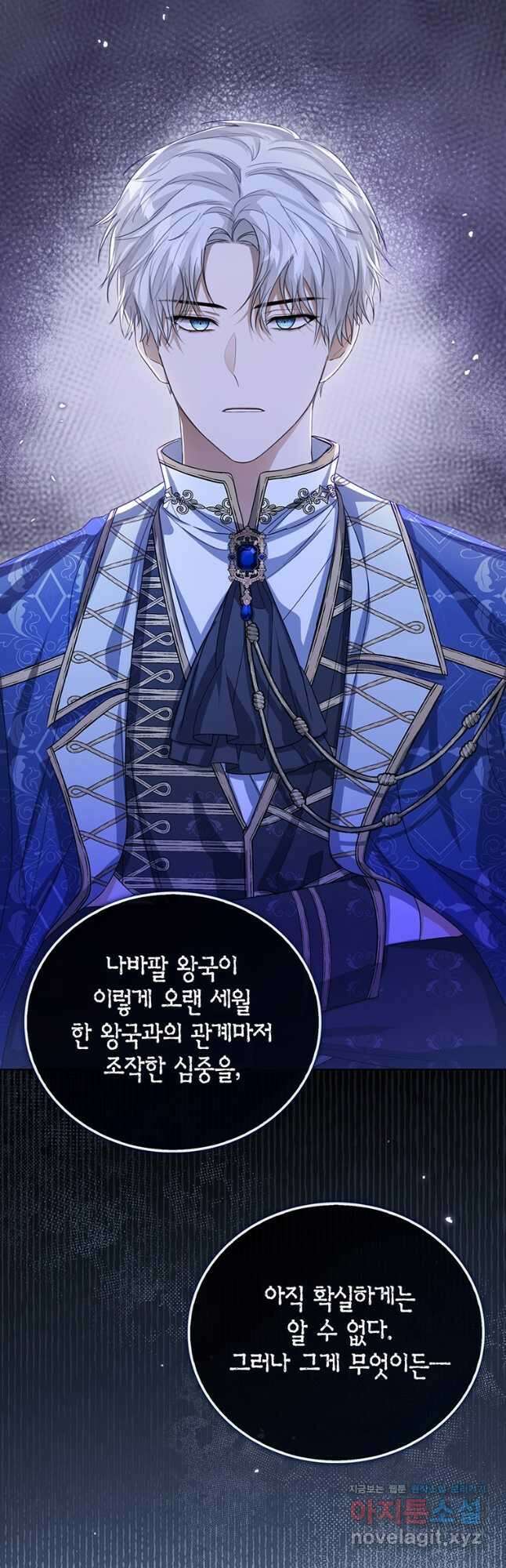 상태창 보는 아기 황녀님 52화 3