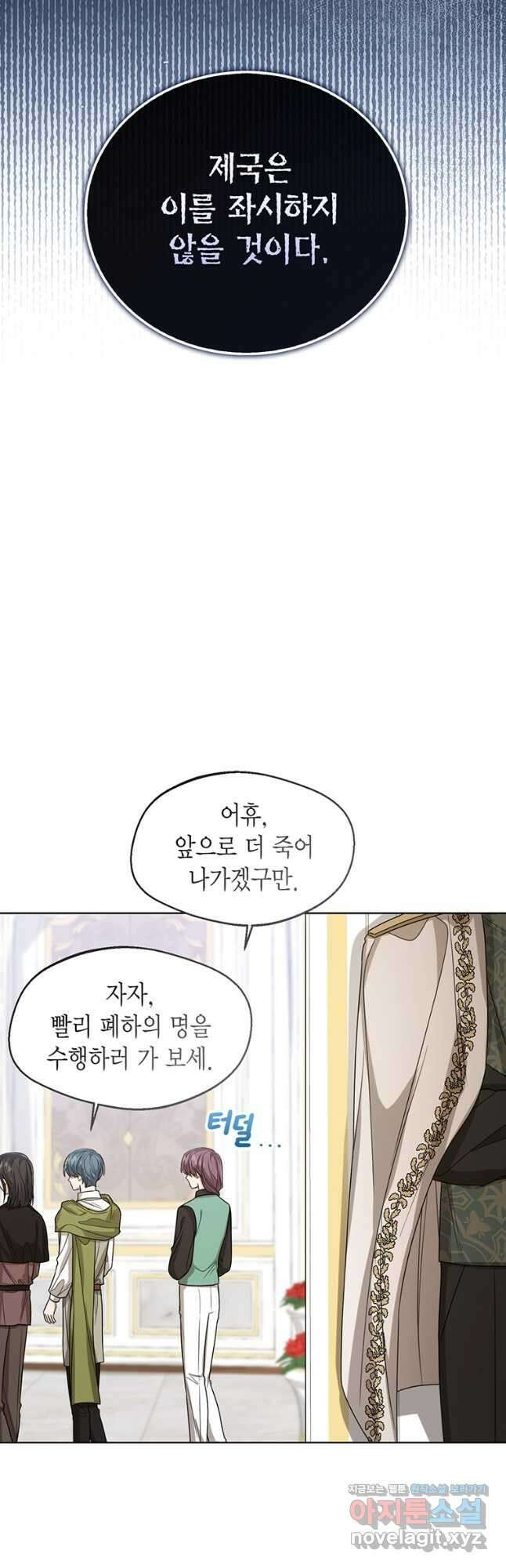 상태창 보는 아기 황녀님 52화 4