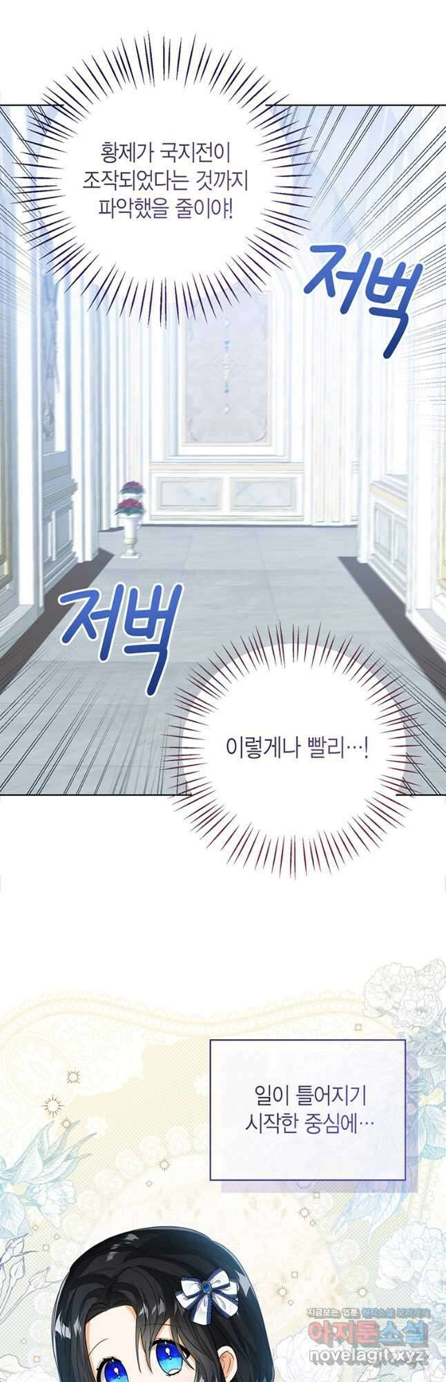 상태창 보는 아기 황녀님 52화 6