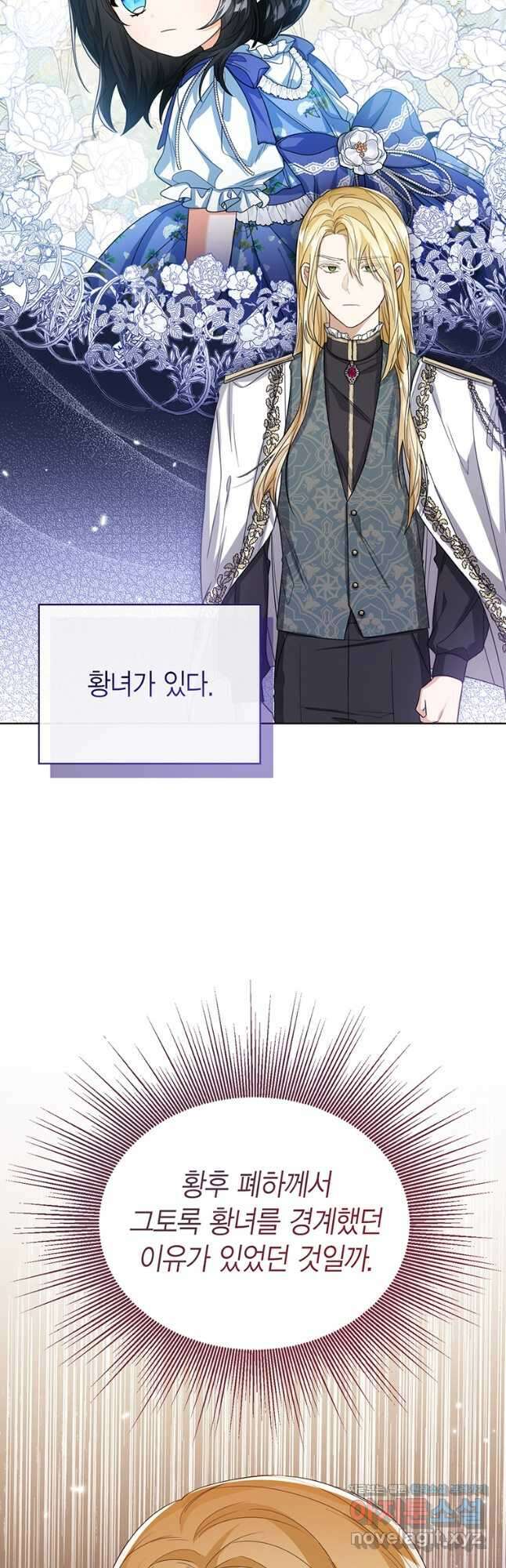 상태창 보는 아기 황녀님 52화 7