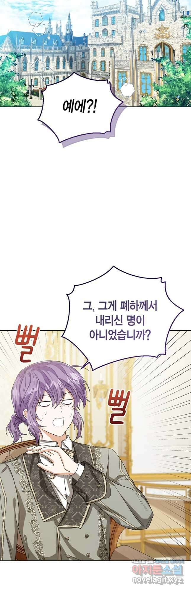 상태창 보는 아기 황녀님 52화 10