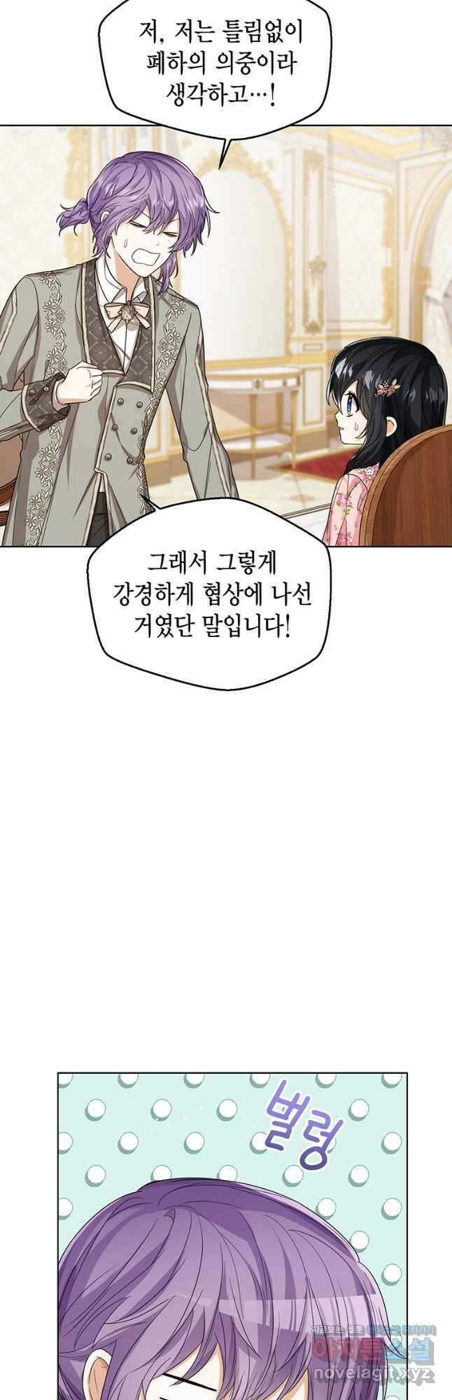 상태창 보는 아기 황녀님 52화 12