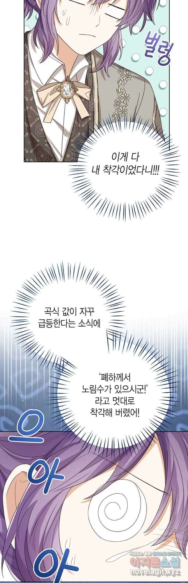 상태창 보는 아기 황녀님 52화 13
