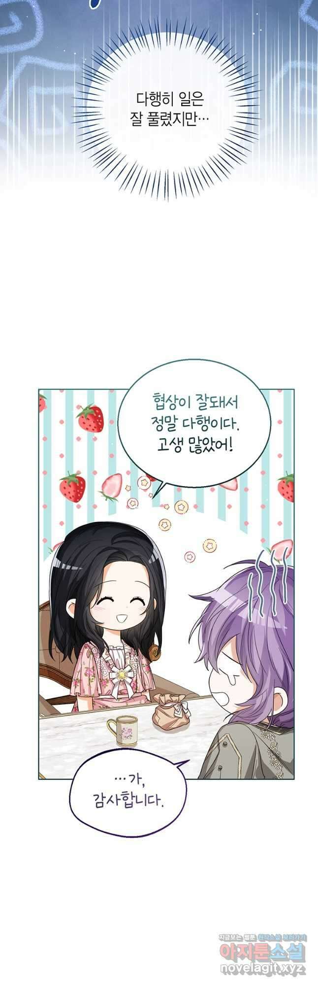 상태창 보는 아기 황녀님 52화 14