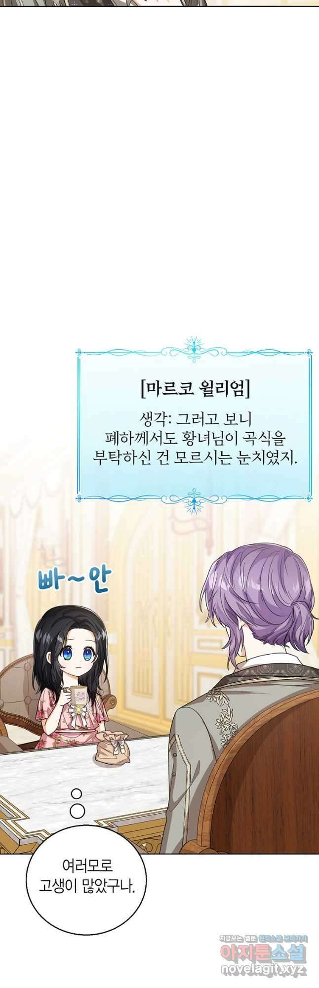 상태창 보는 아기 황녀님 52화 16