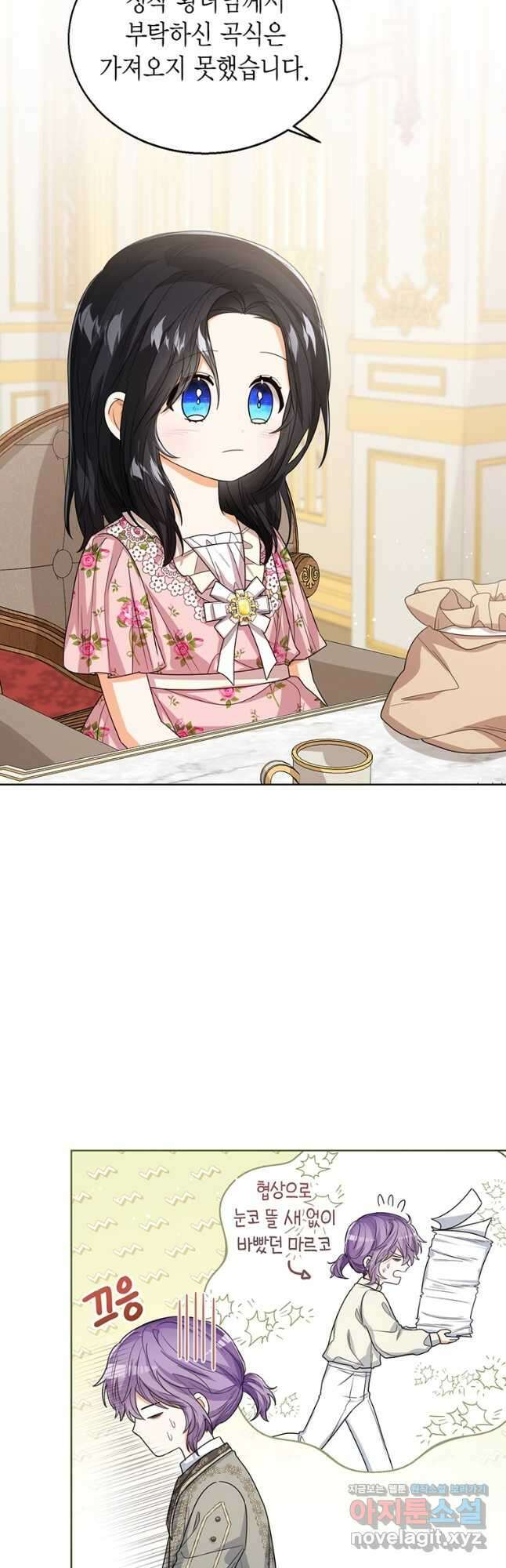 상태창 보는 아기 황녀님 52화 18