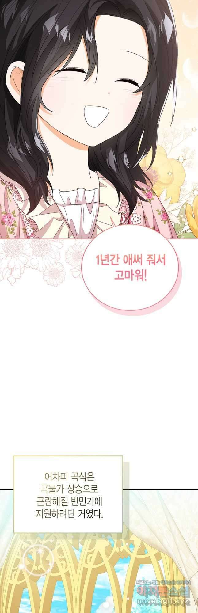 상태창 보는 아기 황녀님 52화 20