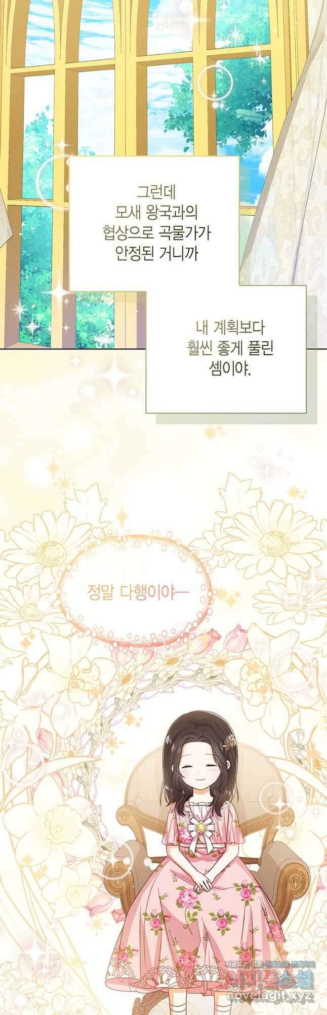 상태창 보는 아기 황녀님 52화 21