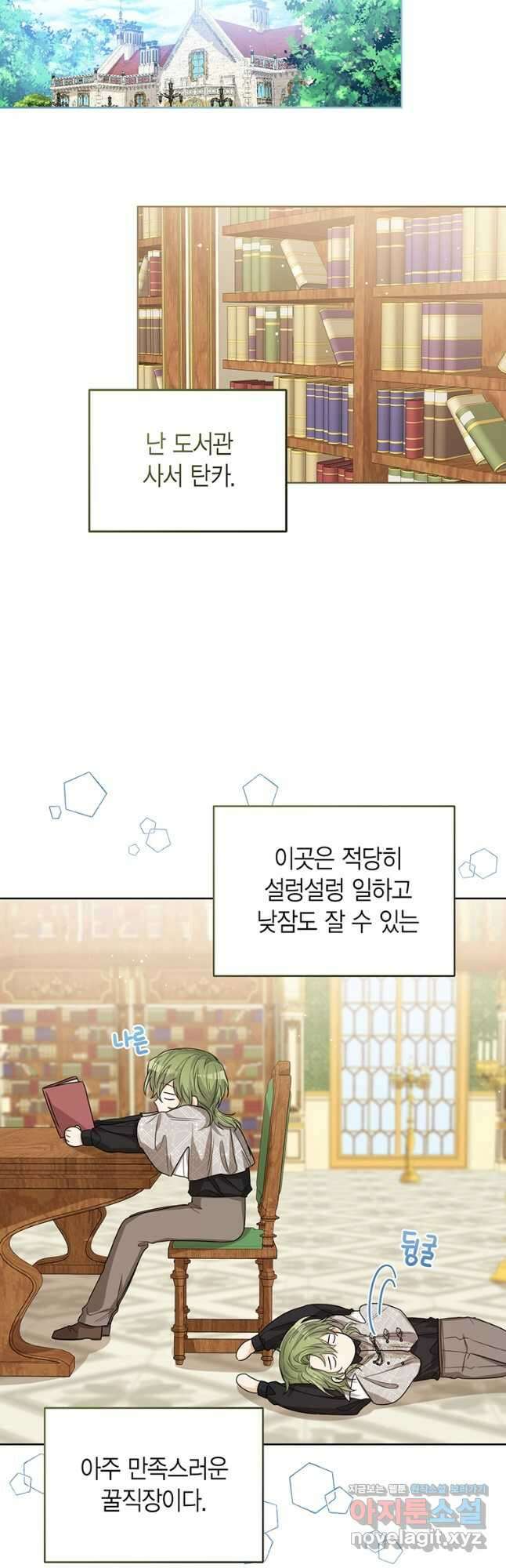 상태창 보는 아기 황녀님 52화 24