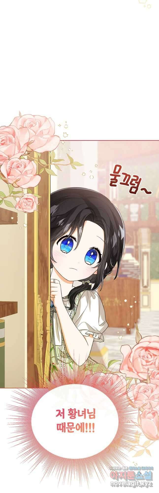 상태창 보는 아기 황녀님 52화 26