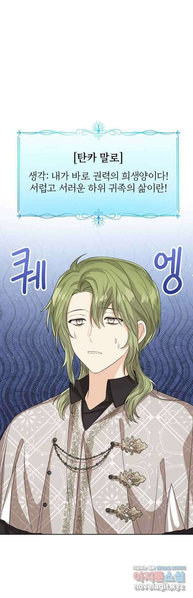 상태창 보는 아기 황녀님 52화 28
