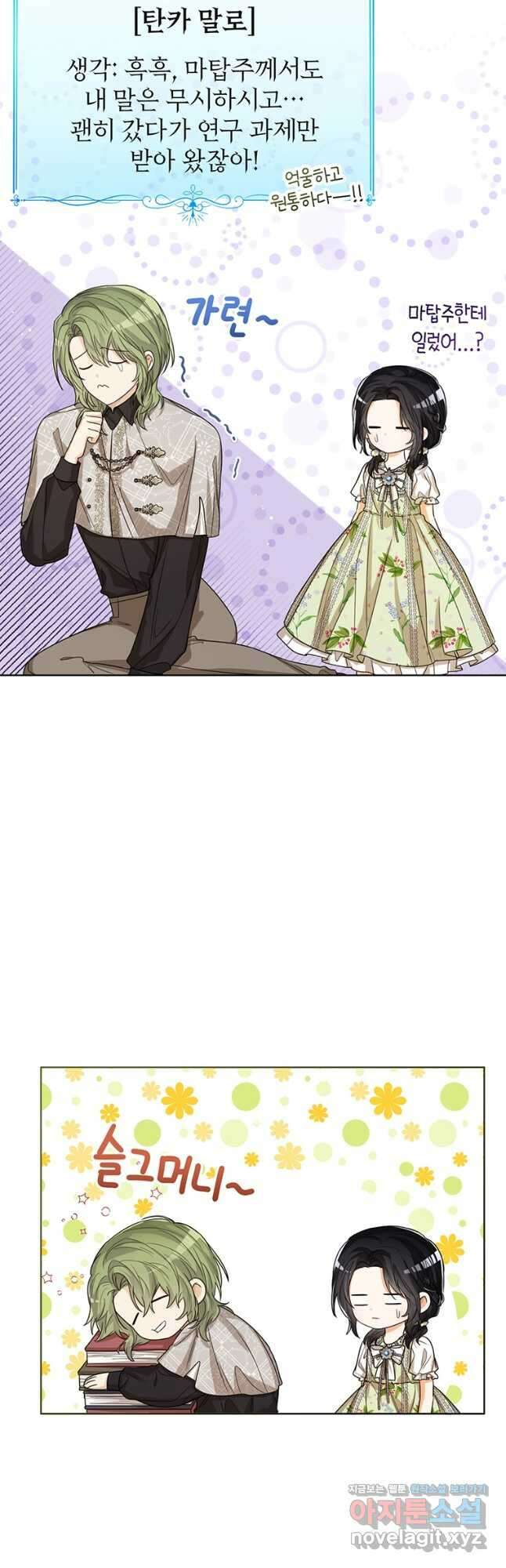 상태창 보는 아기 황녀님 52화 31