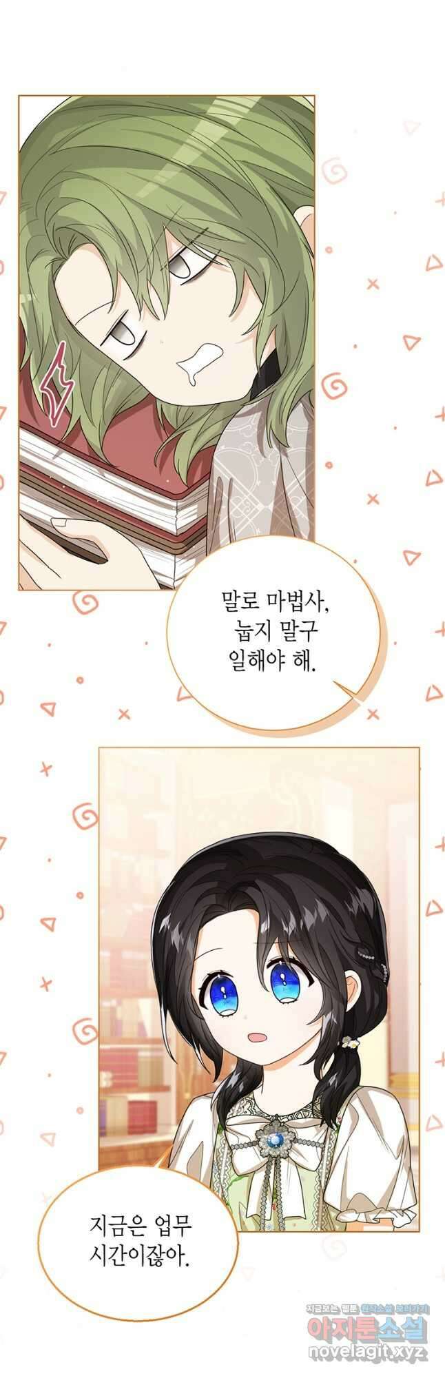 상태창 보는 아기 황녀님 52화 32