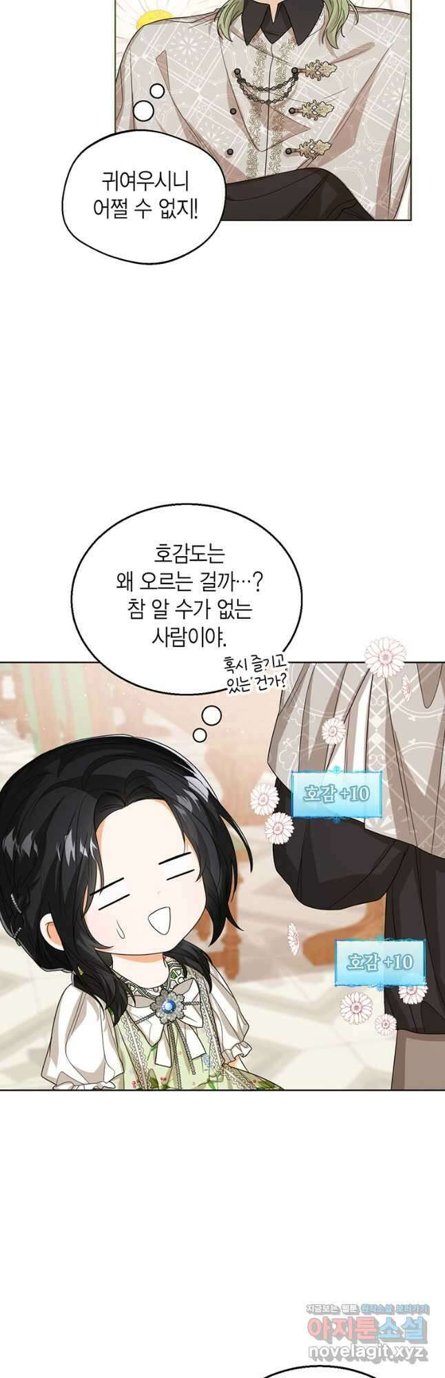 상태창 보는 아기 황녀님 52화 34