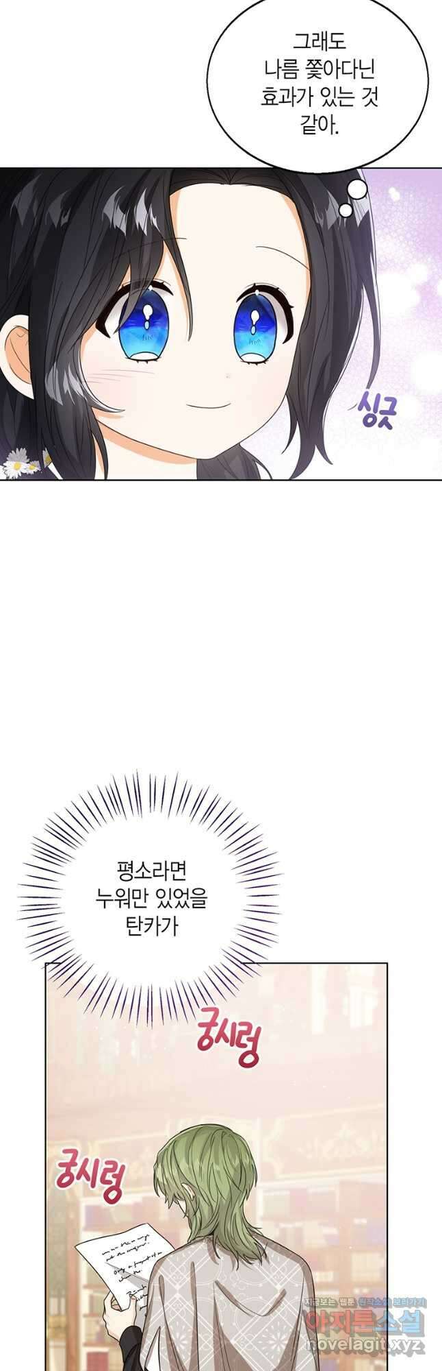 상태창 보는 아기 황녀님 52화 35