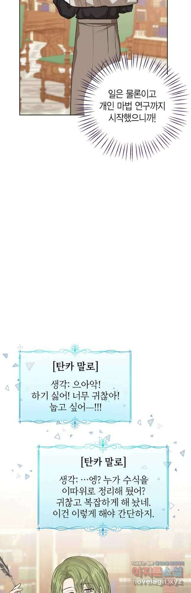 상태창 보는 아기 황녀님 52화 36