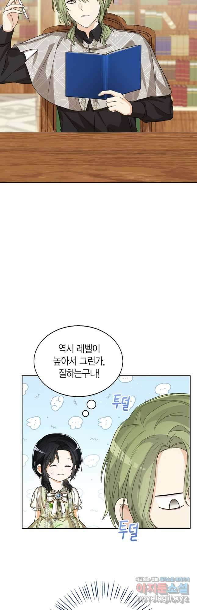 상태창 보는 아기 황녀님 52화 37