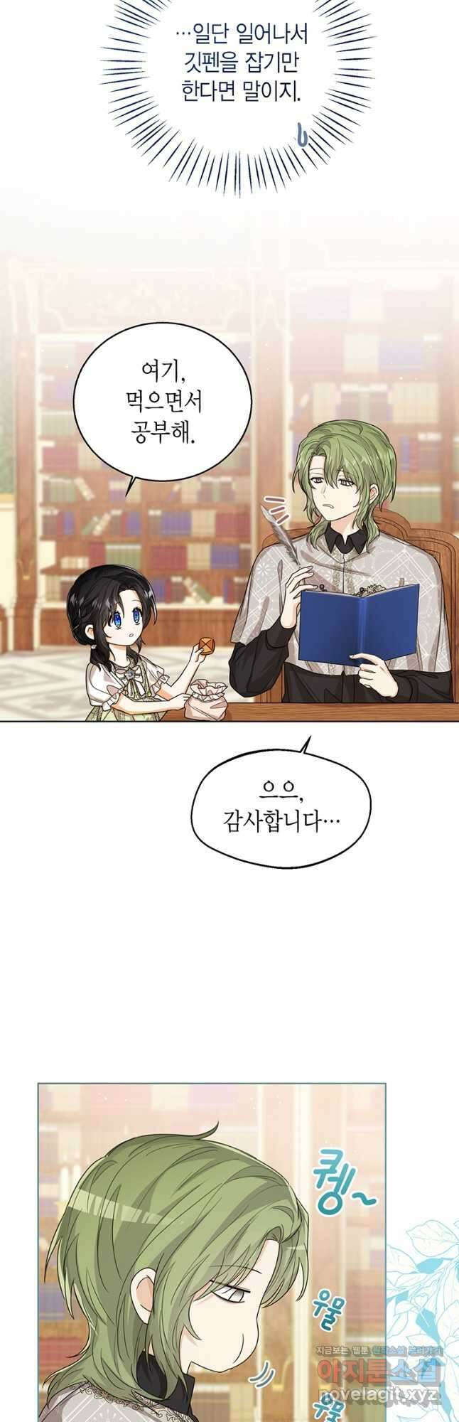 상태창 보는 아기 황녀님 52화 38