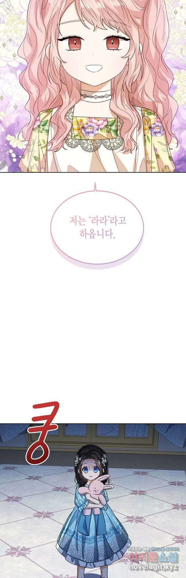 상태창 보는 아기 황녀님 52화 43
