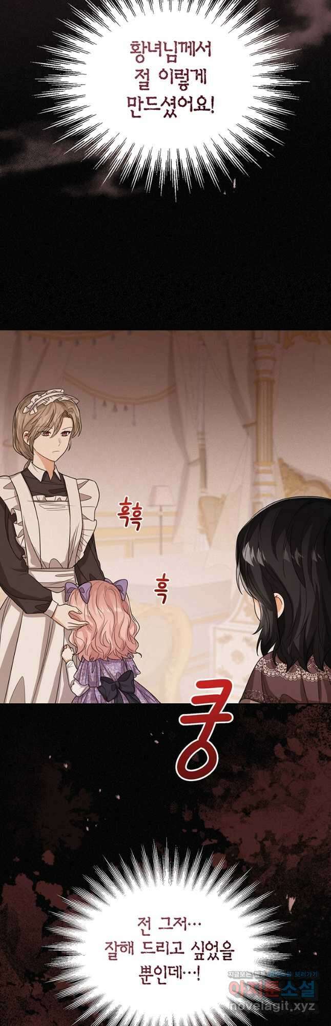 상태창 보는 아기 황녀님 52화 46