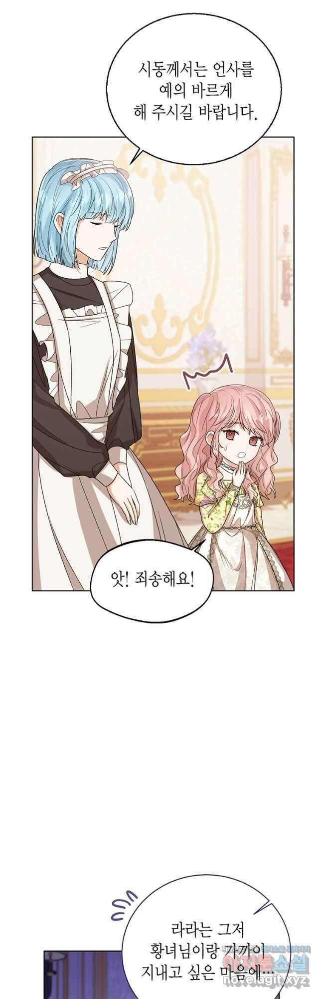 상태창 보는 아기 황녀님 52화 49