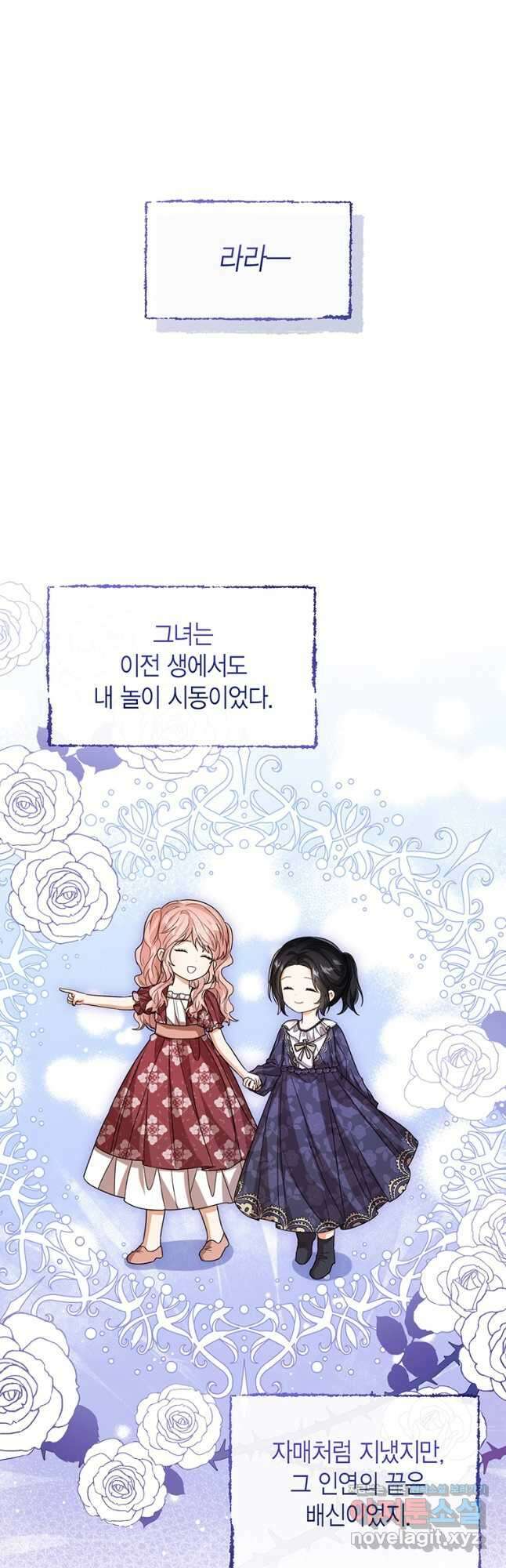상태창 보는 아기 황녀님 52화 52