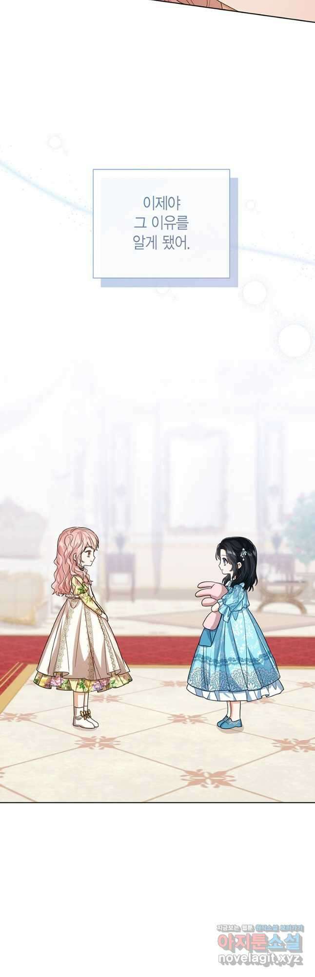 상태창 보는 아기 황녀님 52화 54