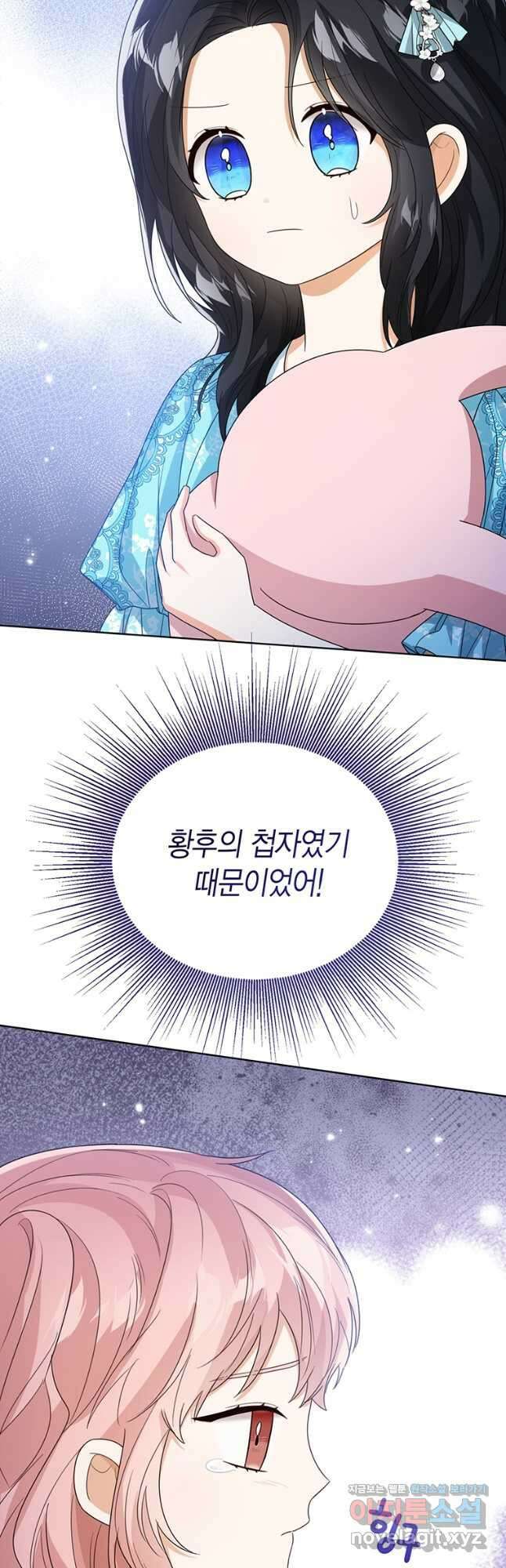 상태창 보는 아기 황녀님 52화 57