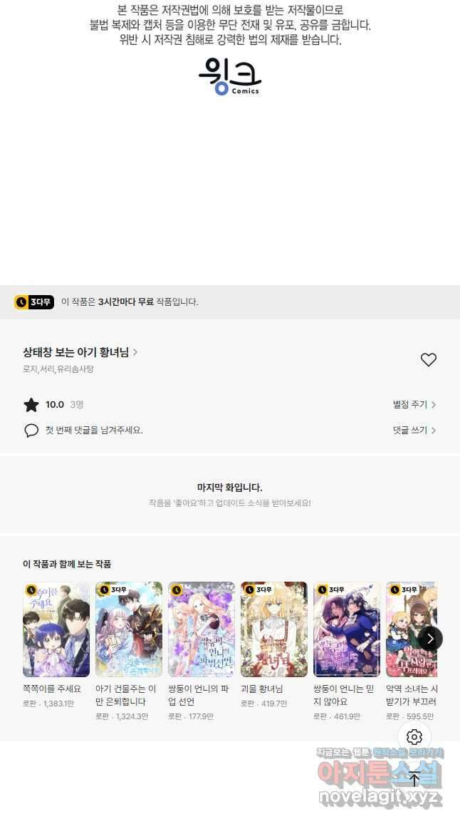 상태창 보는 아기 황녀님 52화 59