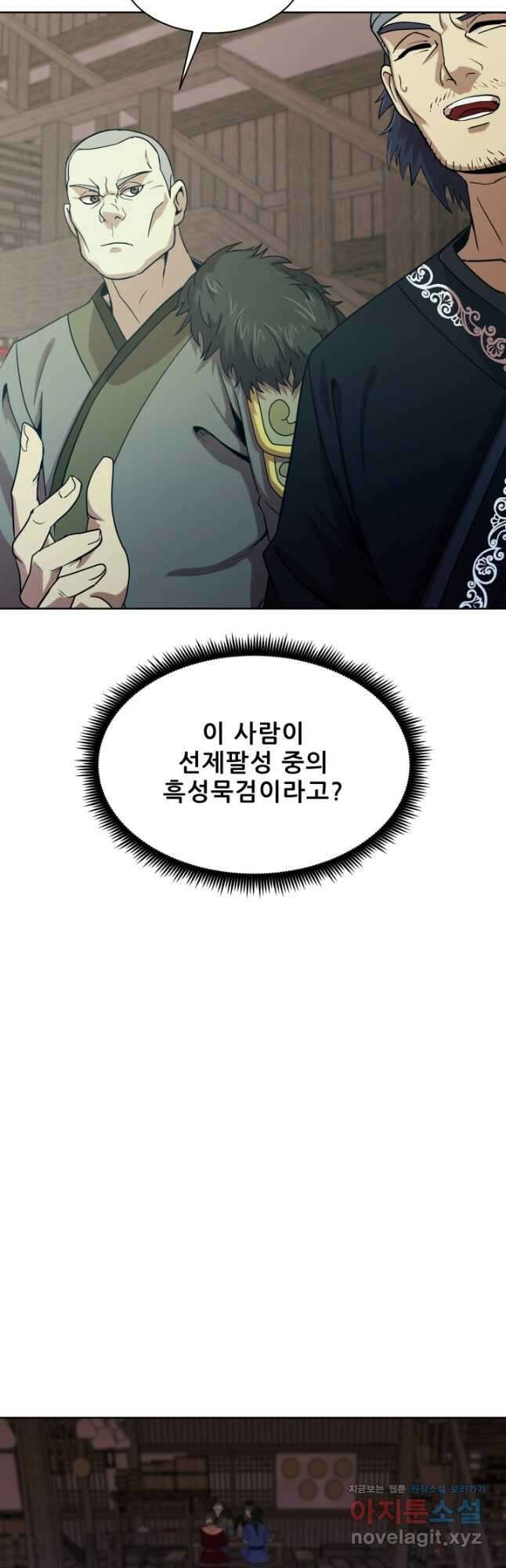 마법서생 38화 5