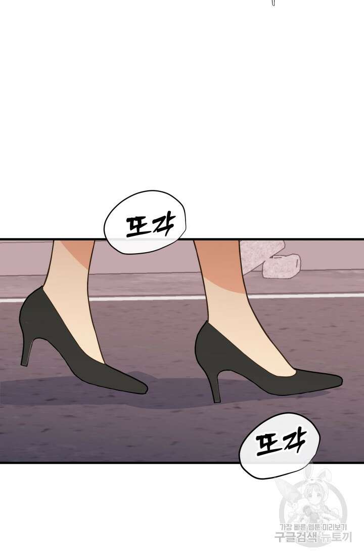 학교로 간 보스 46화 2