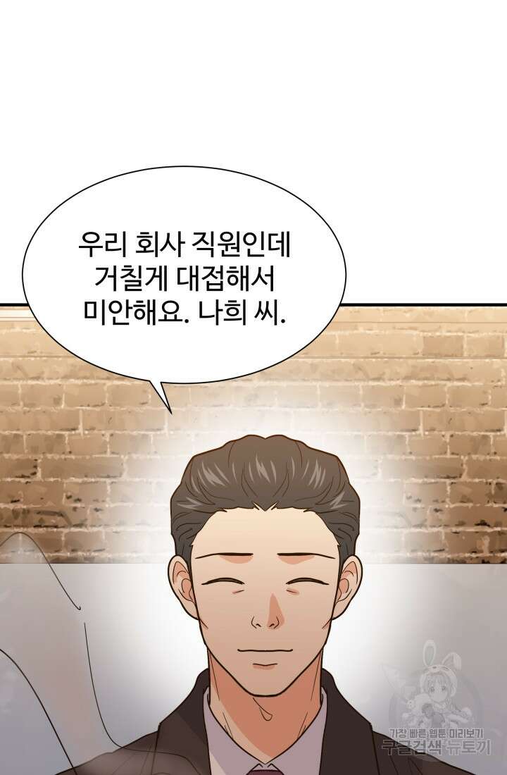 학교로 간 보스 46화 8